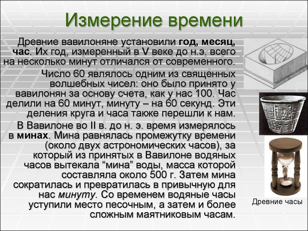 Измерение времени проект 3 класс