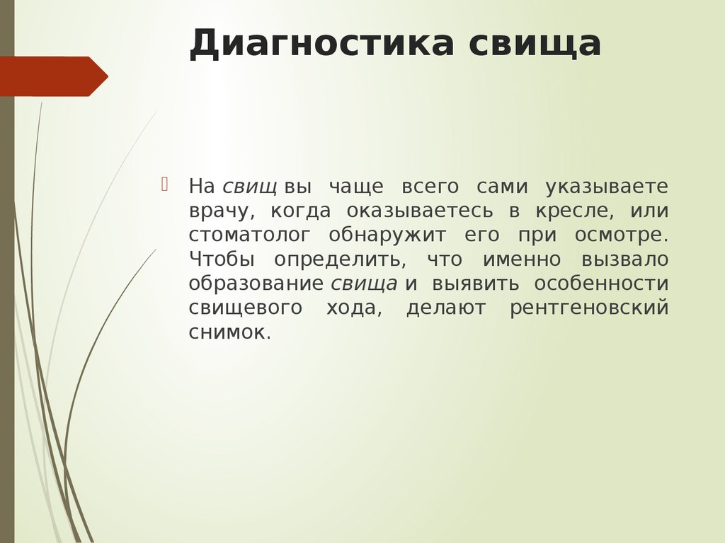 Лечение свища. Как диагностировать свищи. Виды свищей диагностика и лечение.