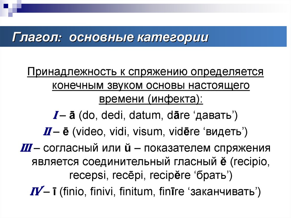 Глагольная категория. Глагол основные разряды. Основные категории глагола. Категории глагола в русском языке таблица. Основные грамматические категории глагола.