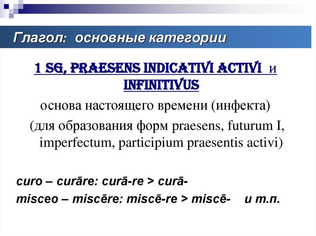 Глагольная категория. Образуйте participium praesentis activi от глаголов. Основные категории глагола. Participium praesentis actīvi. Participium praesentis activi латынь.