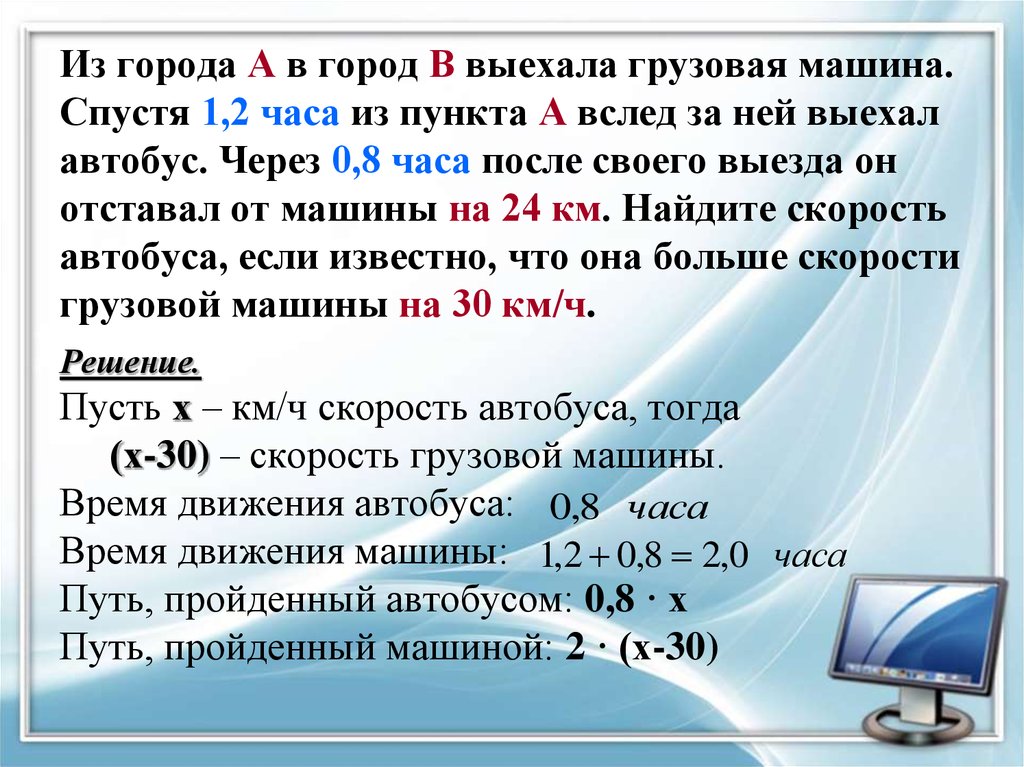 Из пункта а в пункт б выехал. Из города. Машина выехала из пункта а в пункт. Из города выехала грузовая машина со скоростью. Из пункта а выехала грузовая машина а через 2.