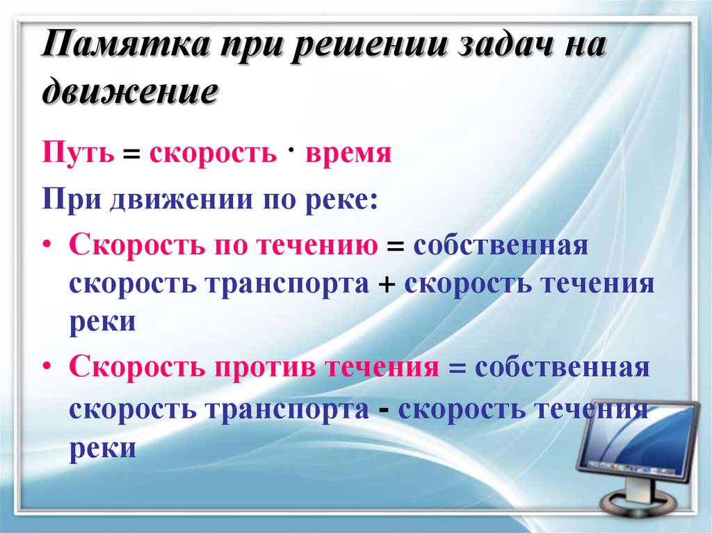 Помощь в решении задач. Алгоритм задач на движение. Памятки по решению задач на движение в начальной школе. Памятка решение задач на движение. Памятка при решении задач на движение.