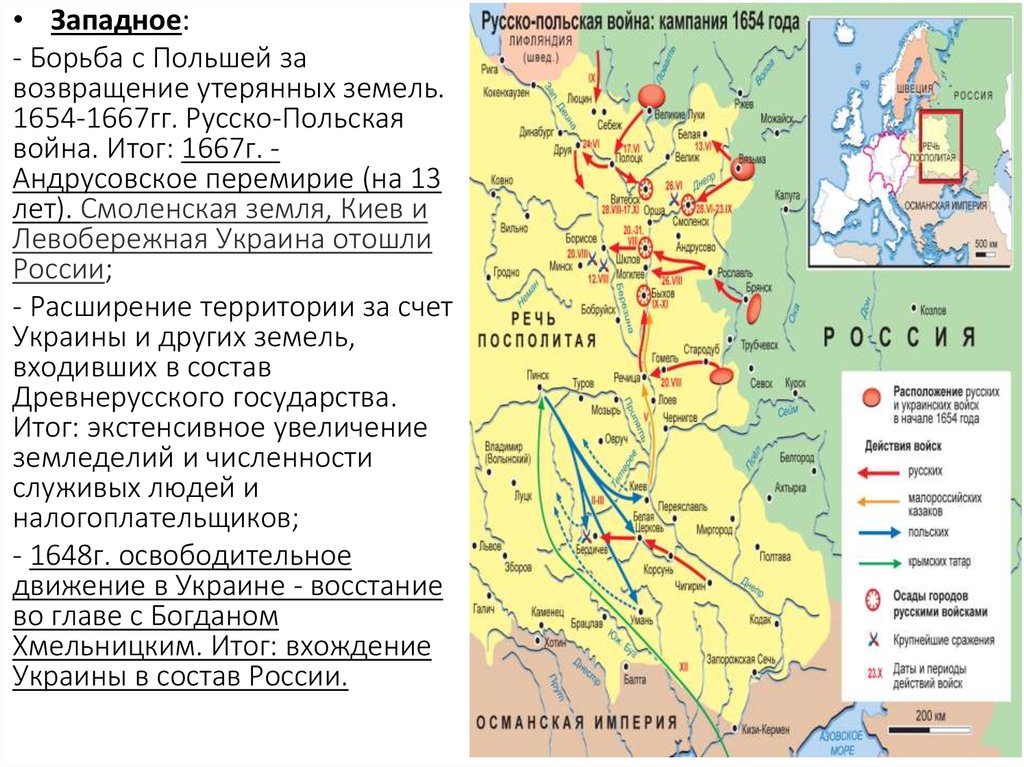 Цели россии в русско польской войне. 1654-1667 Андрусовское перемирие.