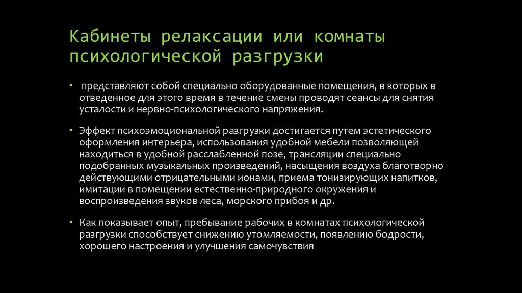 Презентация на тему комната психологической разгрузки