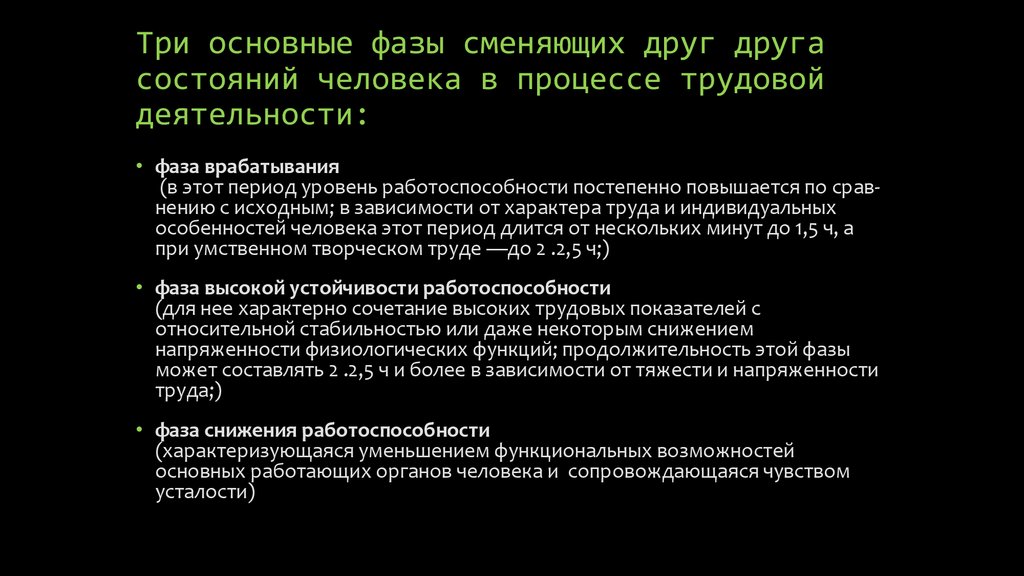 В другом состоянии. Фазы трудовой деятельности. Стадии трудового процесса. Фазы человека в процессе трудовой деятельности. Три фазы трудового процесса.