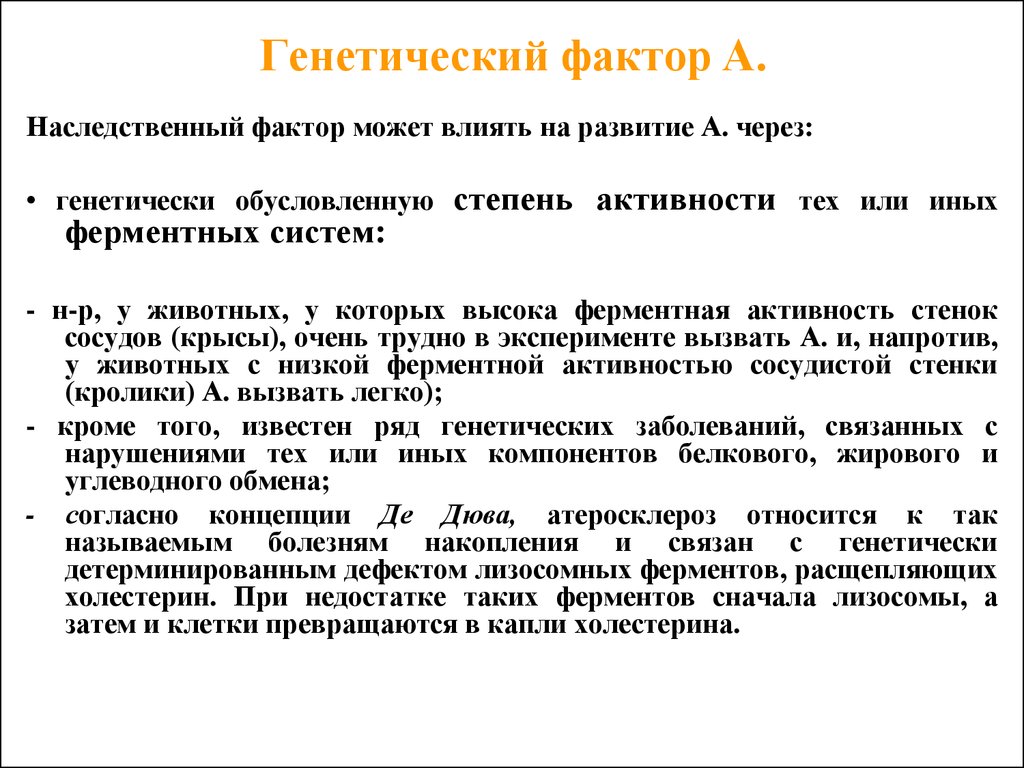 Фактор может. Генетические факторы. Генетические факторы влияющие на развитие. Генетически детерминированных болезнях. Генетическое детерминированное заболевание.