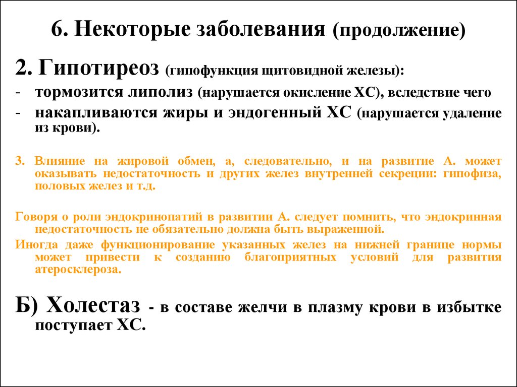 У некоторых больных заболевание. Гипофункция щитовидной железы. Никоторос заболевание.