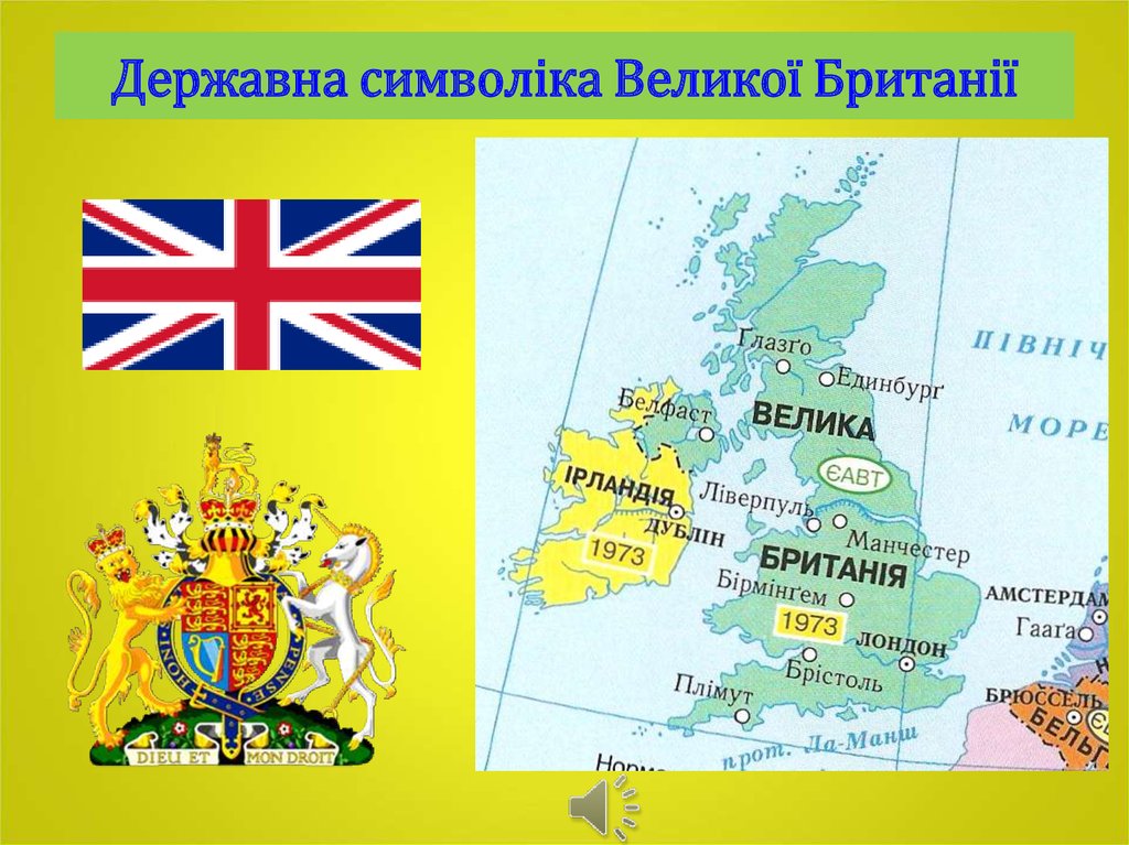 Державна символіка Великої Британії