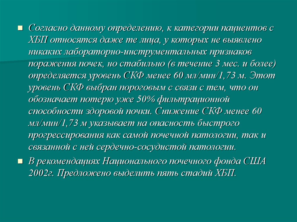 Категории пациентов. Хроническая болезнь почек презентация.