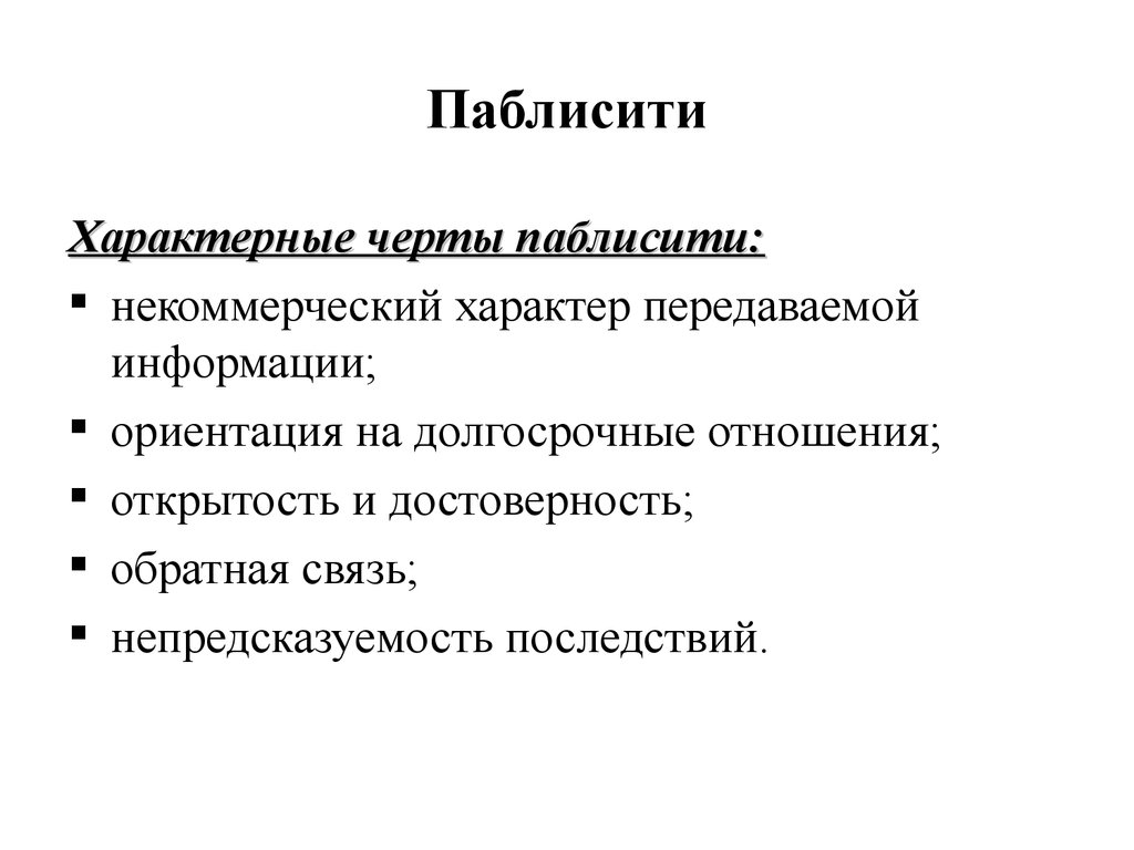 Разработка и реализация плана по паблисити