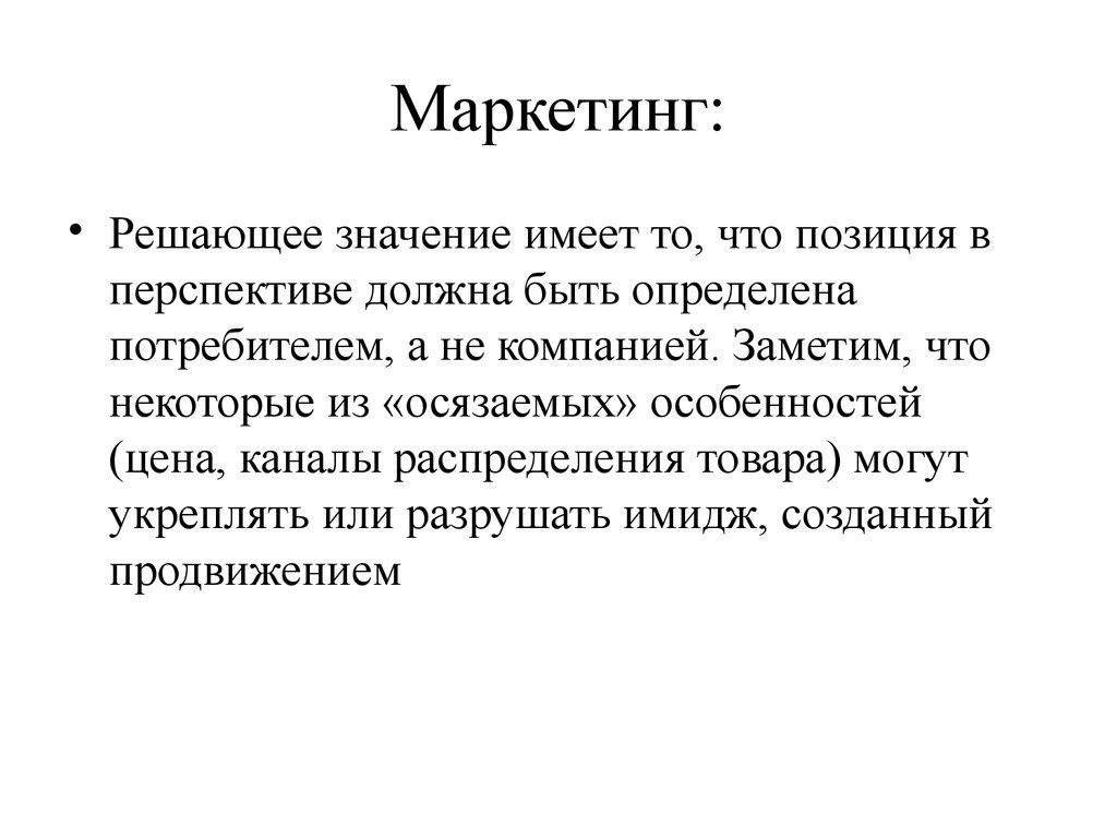 Что значит решался. Что значит позиция. Что значит осязаемый.