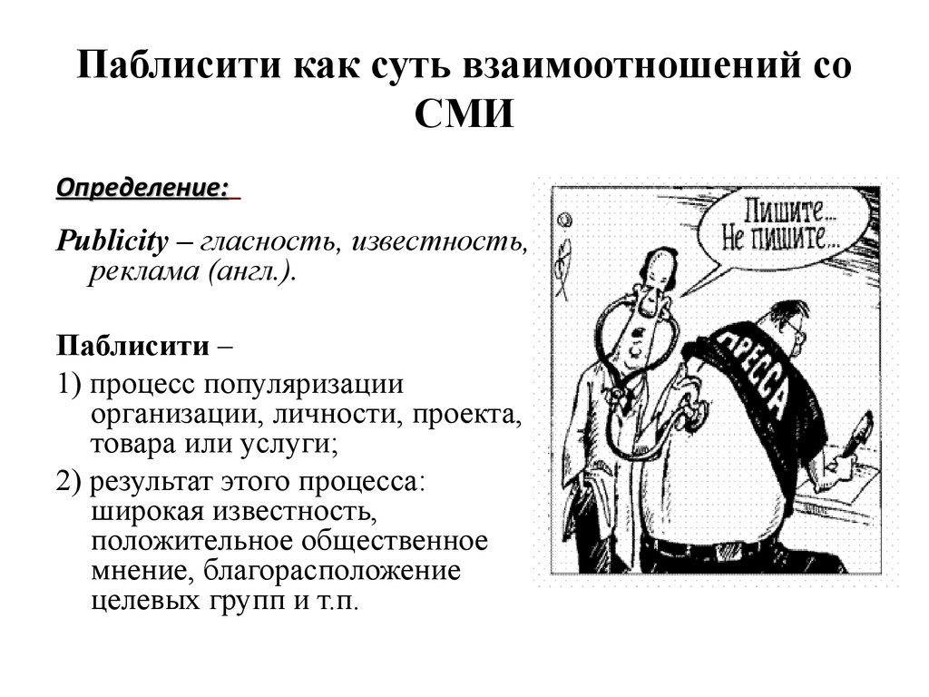 Разработка и реализация плана по паблисити