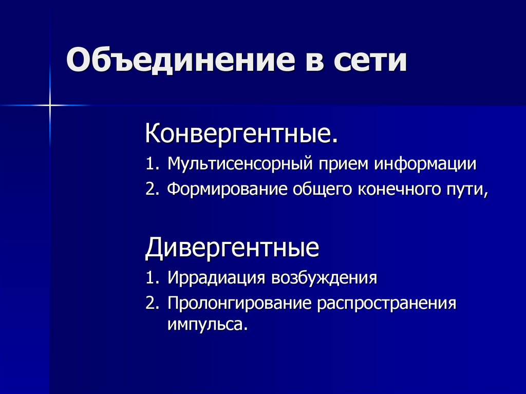 Объединение в сети