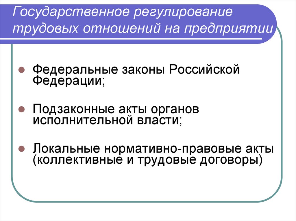 Правовое регулирование трудовых отношений план