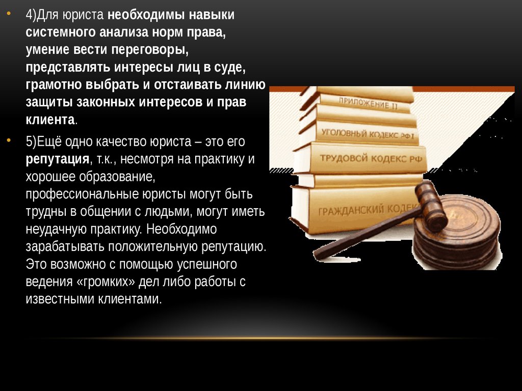 Словари и справочники по культуре речи в профессиональной деятельности юриста презентация