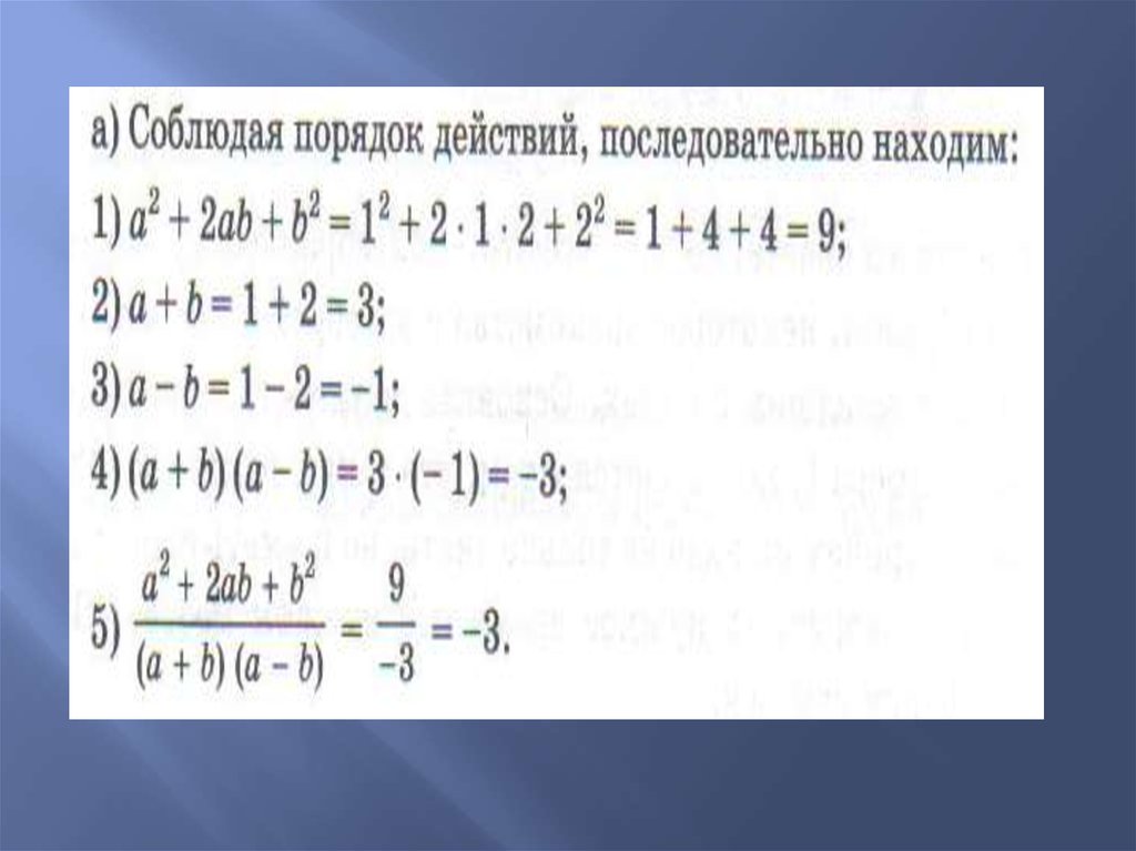 Вычислите значение алгебраического выражения