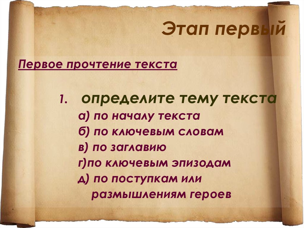 Первый или первым. Тема текста. Определи тему текста. Как найти тему текста. Как написать тему текста.