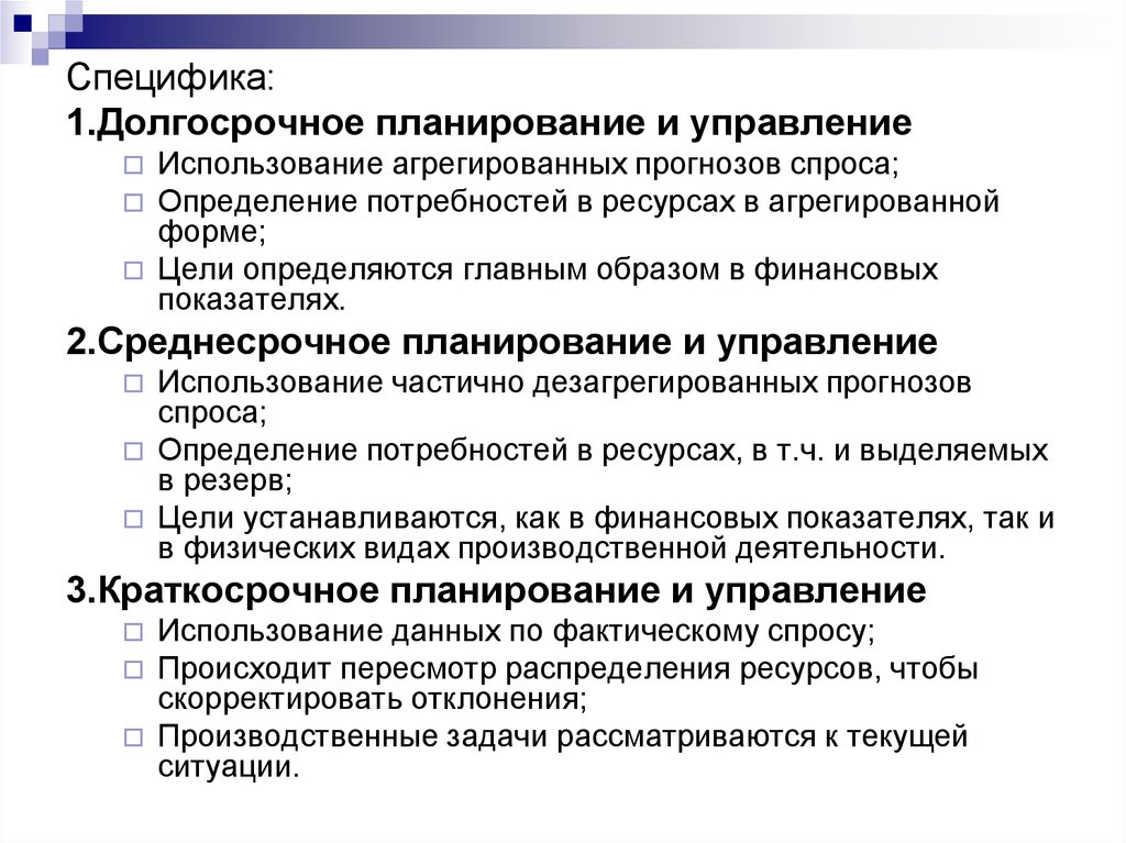 Понятие долгосрочного планирования. Инструменты долгосрочного планирования. Задачи долгосрочного планирования. Долгосрочное планирование в управлении. Показатели долгосрочного планирования.