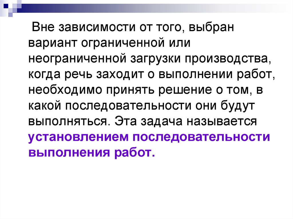 Ограничено или ограниченно. Вне зависимости от того. Неограничено или неограниченно. Ввиду загрузки производства. Не ограниченный или неограниченный.