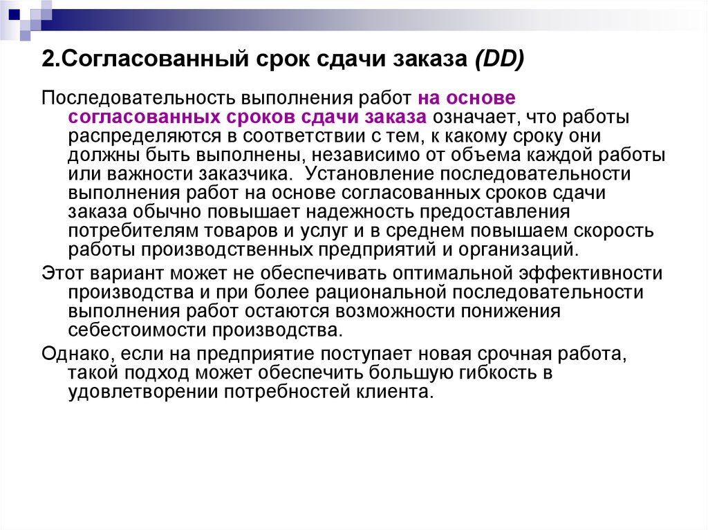 2 согласования. В срок согласованный. Сроки согласованы. Срок сдачи заказа. Последовательность заказа.