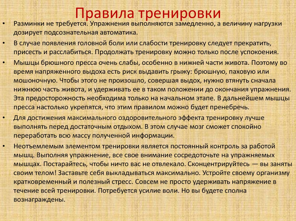 Правила тренировки