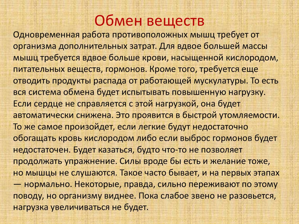 Обмен веществ