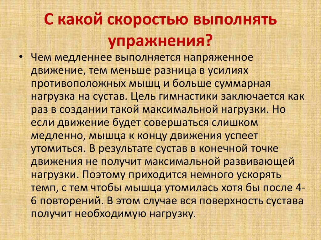 С какой скоростью выполняется. С какой скоростью выполняется