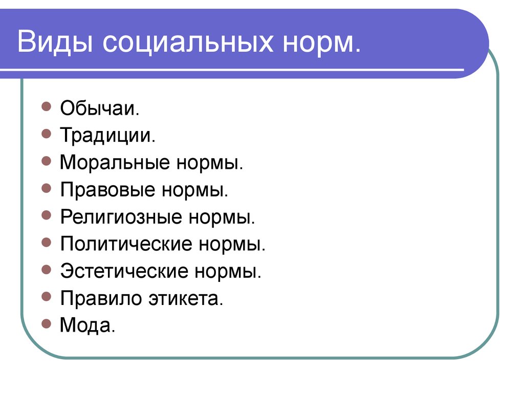 Социальные нормы граждан