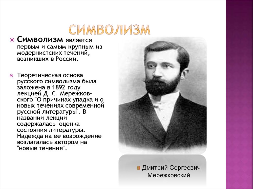 Русские символисты сборник