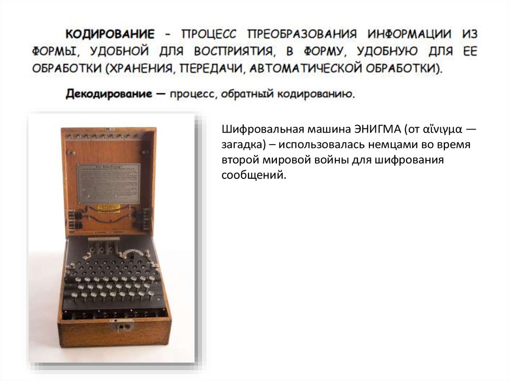 Кодирование информации - презентация онлайн