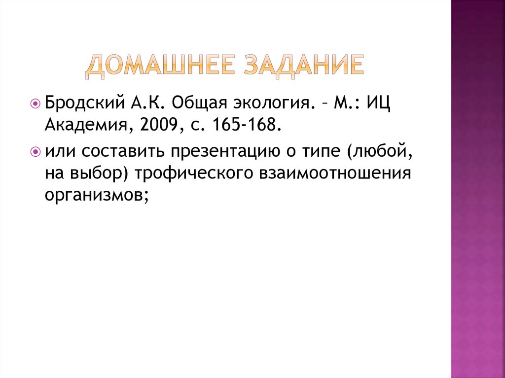 Домашнее задание