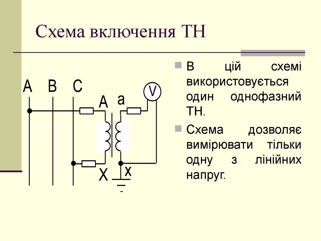 Измерительный трансформатор напряжения схема. Трансформатор напряжения на схеме. Схема тн. Особая фаза трансформатора напряжения.