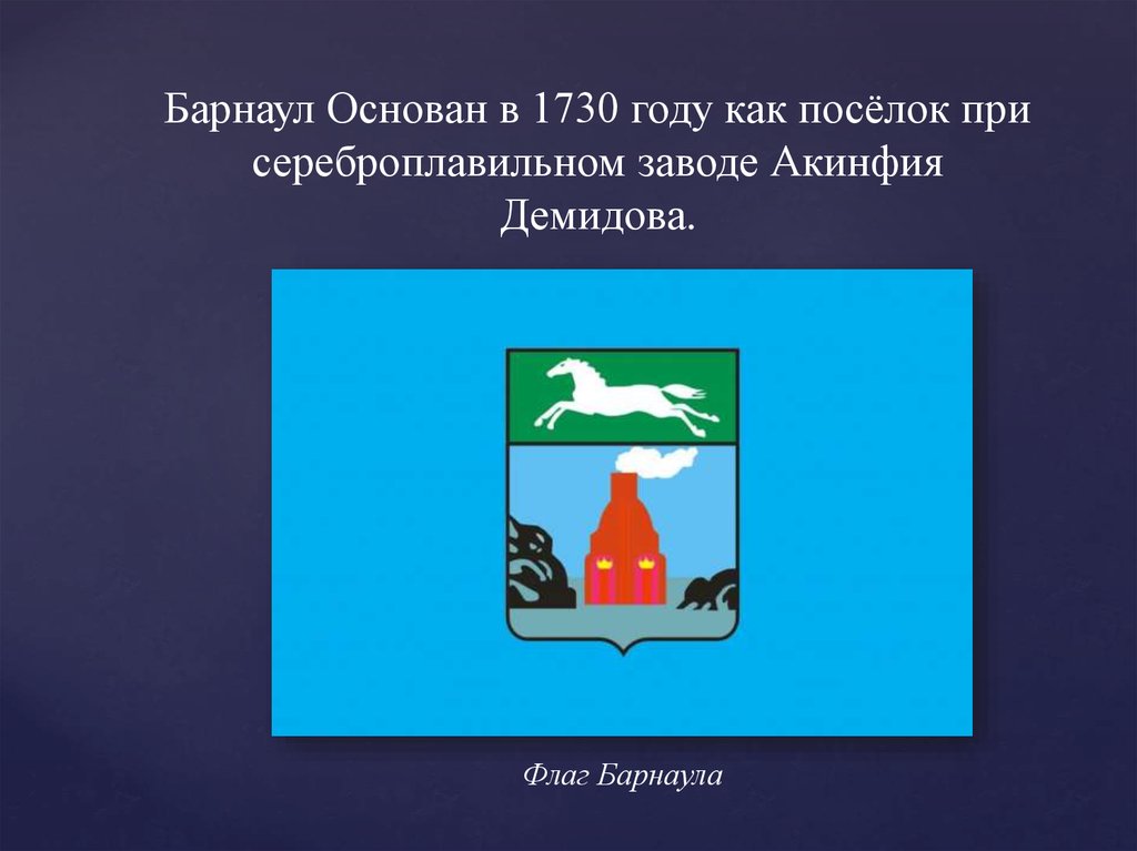 Города россии барнаул проект 2 класс