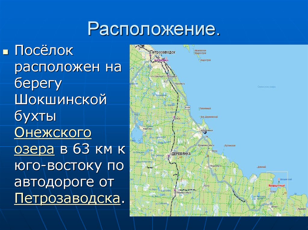 Поселок находится. Кварцитный поселок Карелия на карте. Кварцитный расположение. Онежское озеро Петрозаводск карта. Карта побережья Онежского озера.