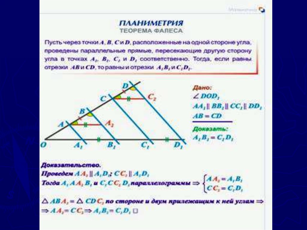 Теорема фалеса 8 класс. Теорема Фалеса 8 класс геометрия. Теорема Обратная теореме Фалеса. Расширенная теорема Фалеса. Теорема Фалеса доказательство.