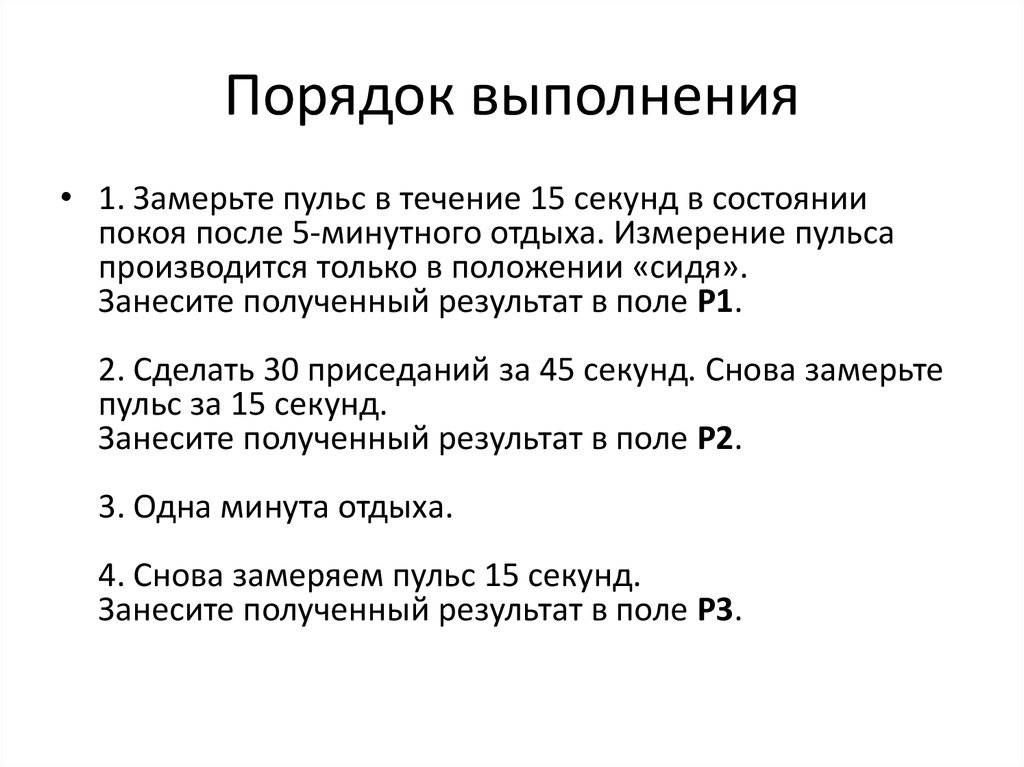 Занесите полученные