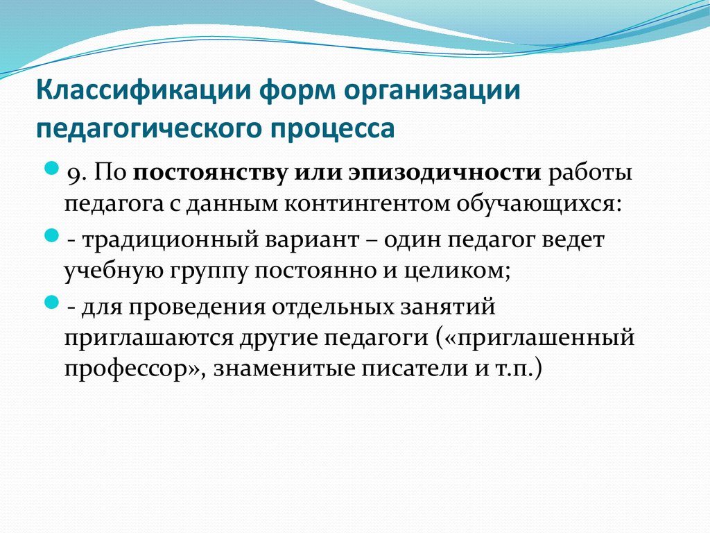 Деятельность лекция. Классификация форм организации педагогического процесса. Фома оргаизации педогогиеского поцесса о Сократу.