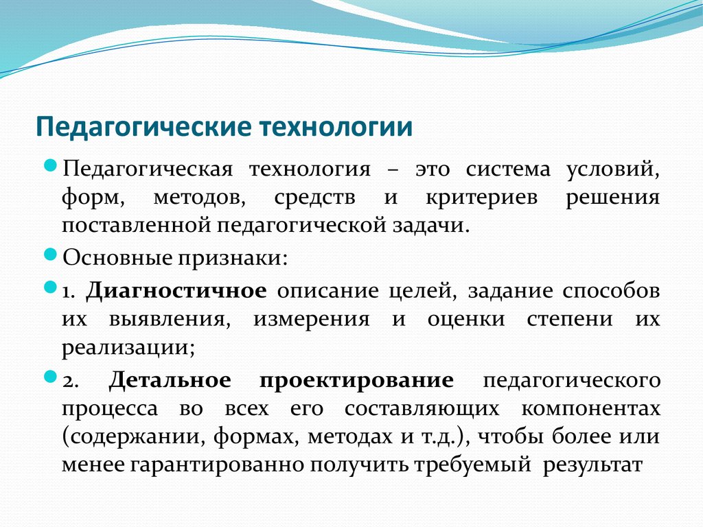 Форма условия. Лечебная педагогика задачи. Признаки диагностичной цели в психологии.