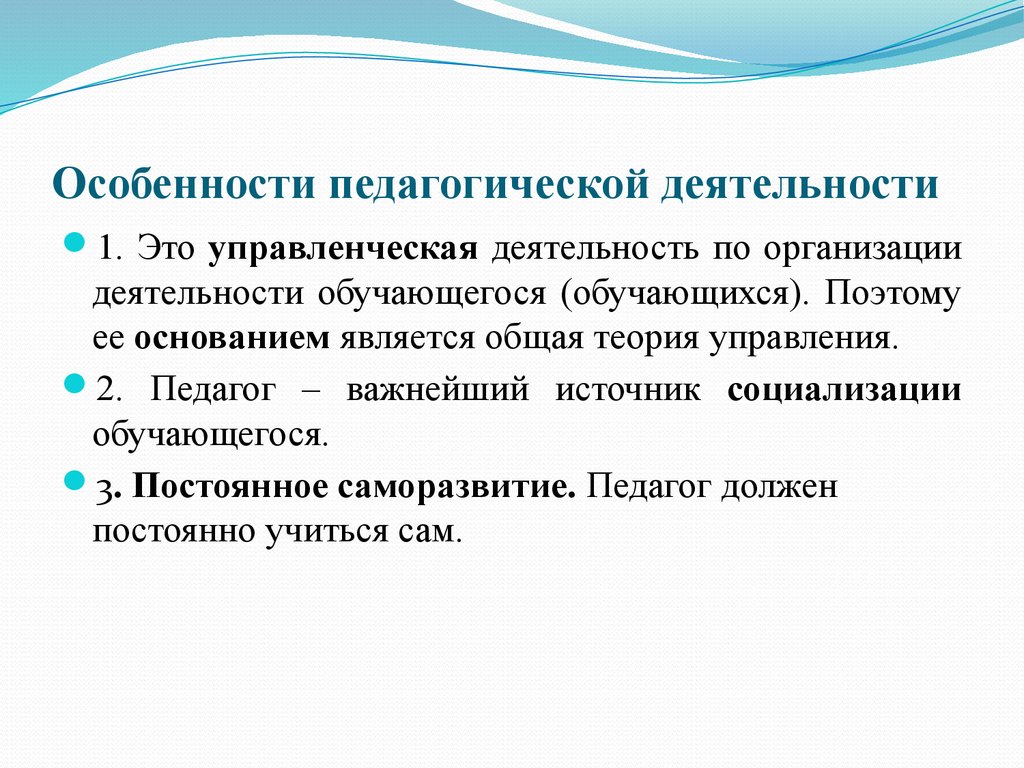 Образовательная деятельность учителя. Характеристика пед деятельности кратко. Особенности педагогической деятельности заключаются в. Педагогическая деятельность это кратко. Характеристика педагогической деятельности.