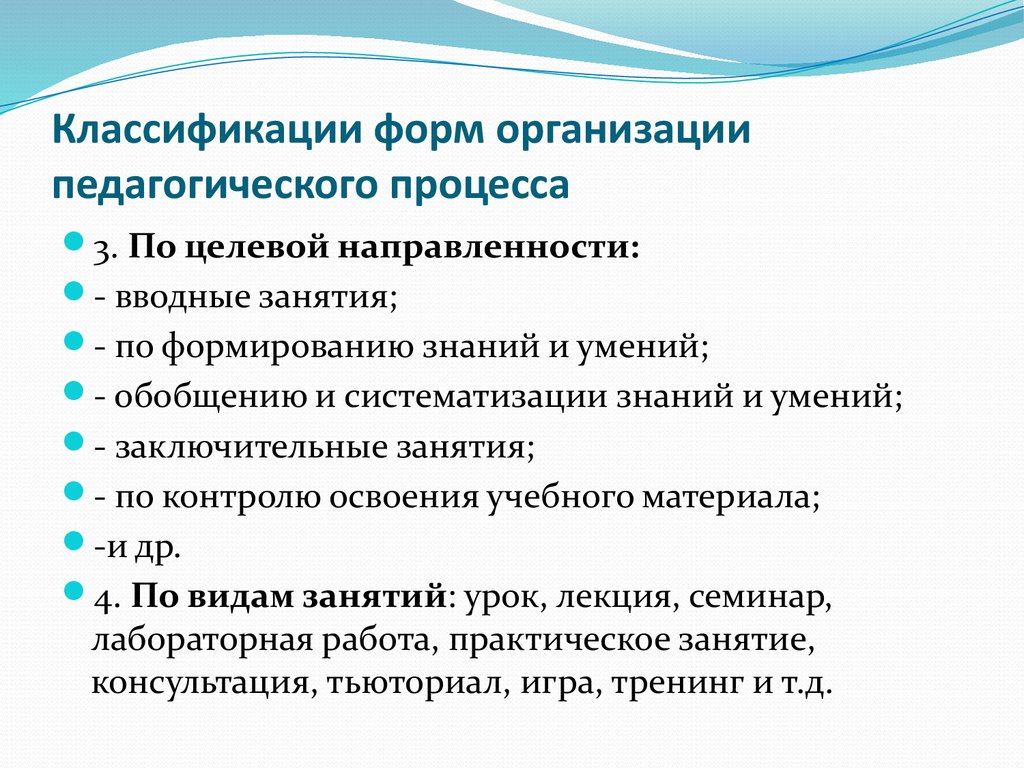 Педагогическая деятельность (Лекция 4) - презентация онлайн