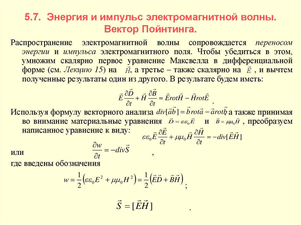 Характеристики волнового движения