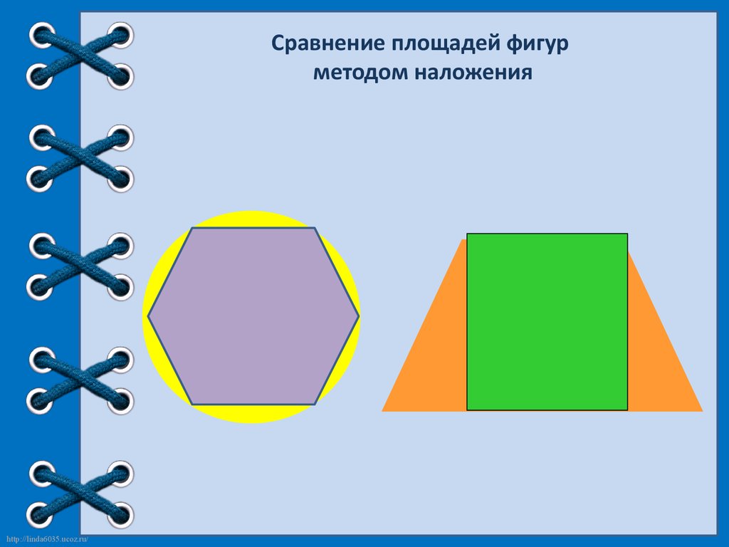 Способ наложения. Наложение фигур. Способ наложения фигур. Сравни площади фигур наложением. Сравнить фигуры.