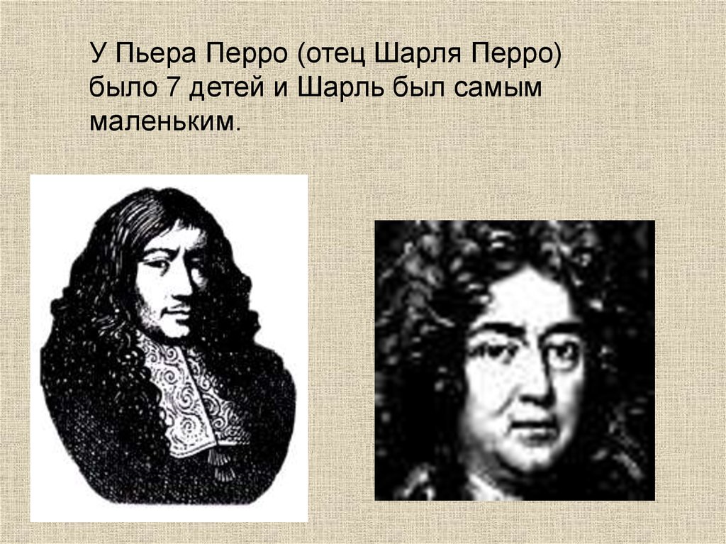 Пьер был сыном. Ш Перро семья. Пьер Перро отец Шарля Перро. Мать Шарля Перро.