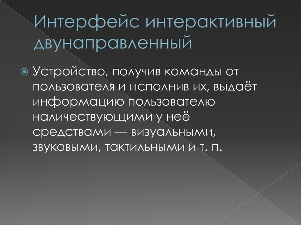 Пользовательский интерфейс презентация