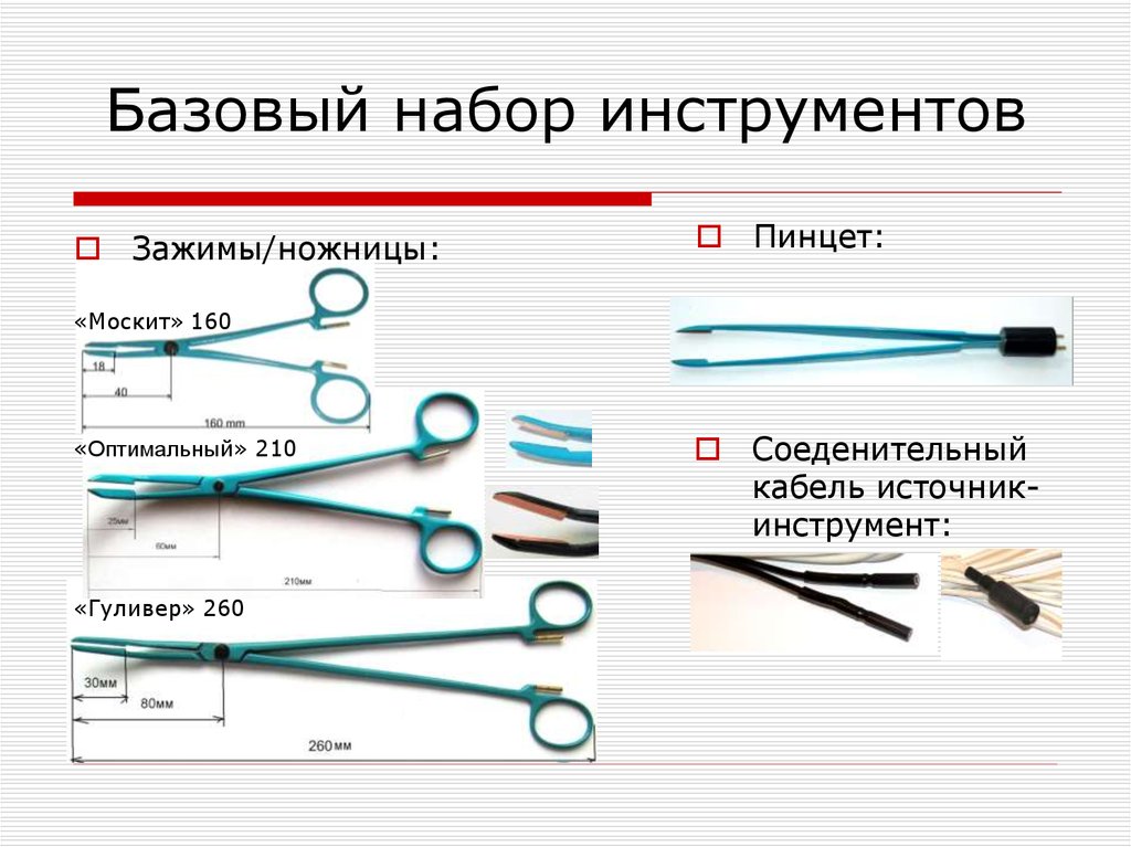 Оптимальные инструменты. Набор инструментов для кесарева сечения. Хирургический набор инструментов для кесарева сечения. Набор инструментов для операции кесарева сечение. Инструменты для кесарева сечения хирургические названия.