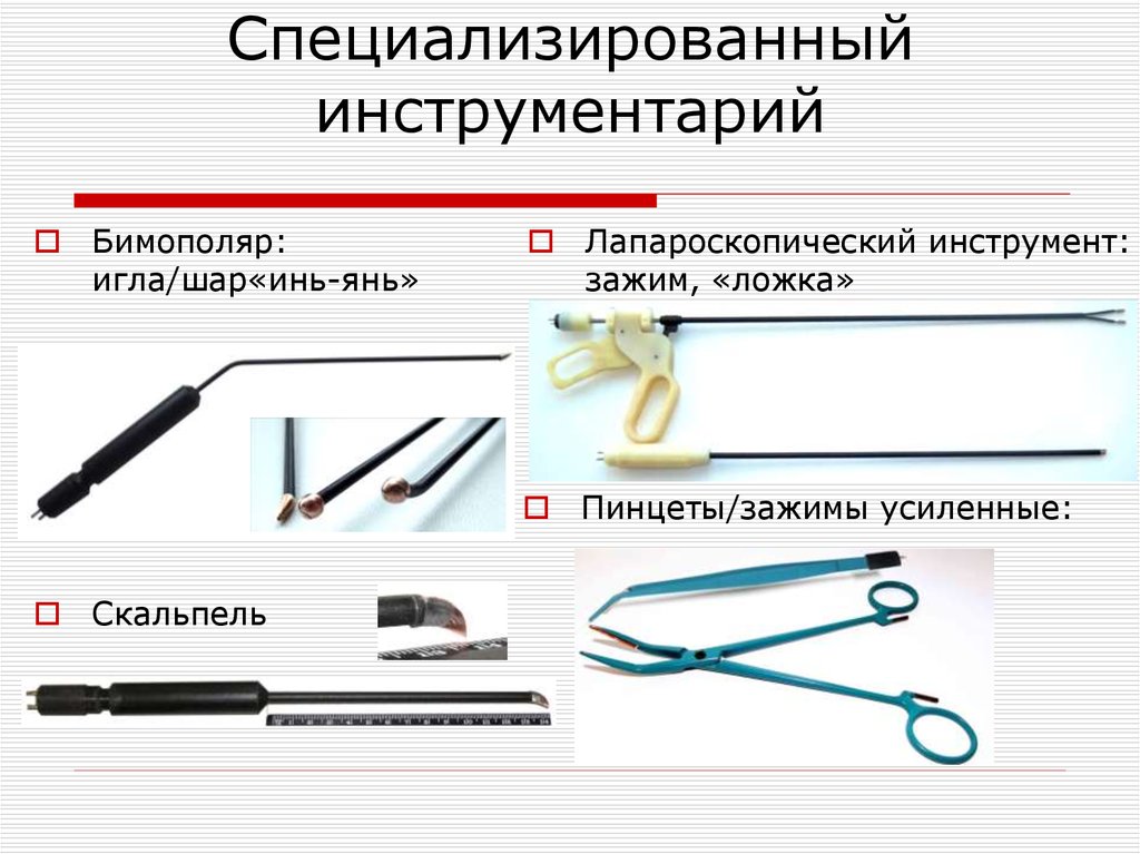 Урологические инструменты презентация