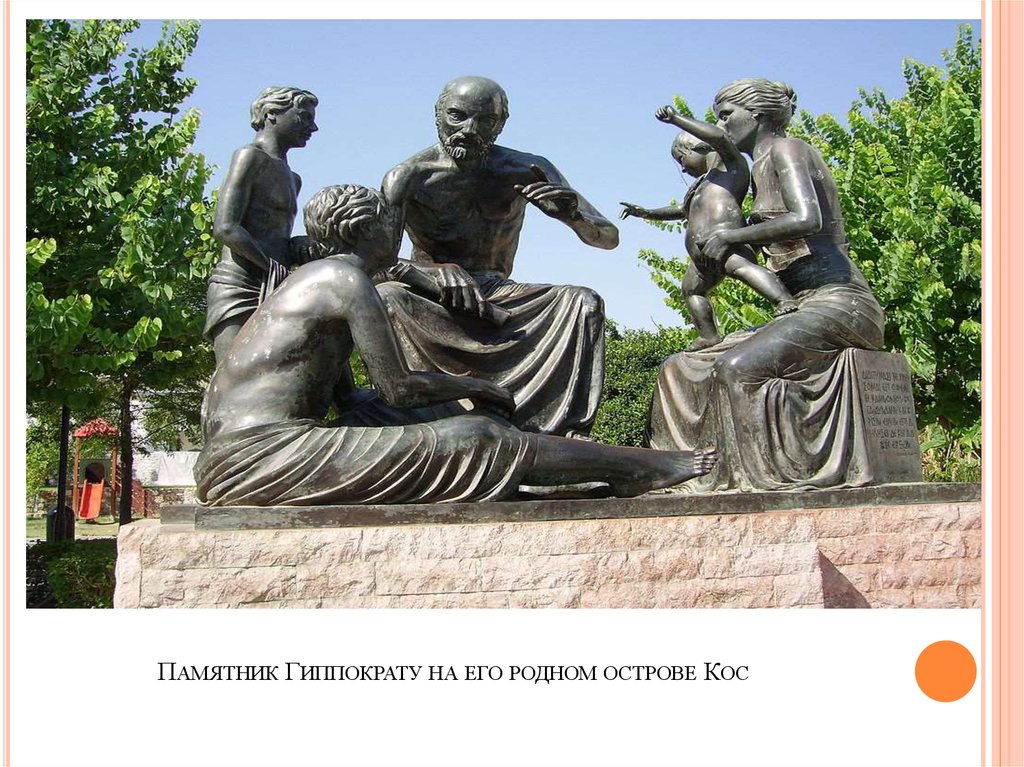 Памятник Гиппократу на его родном острове Кос