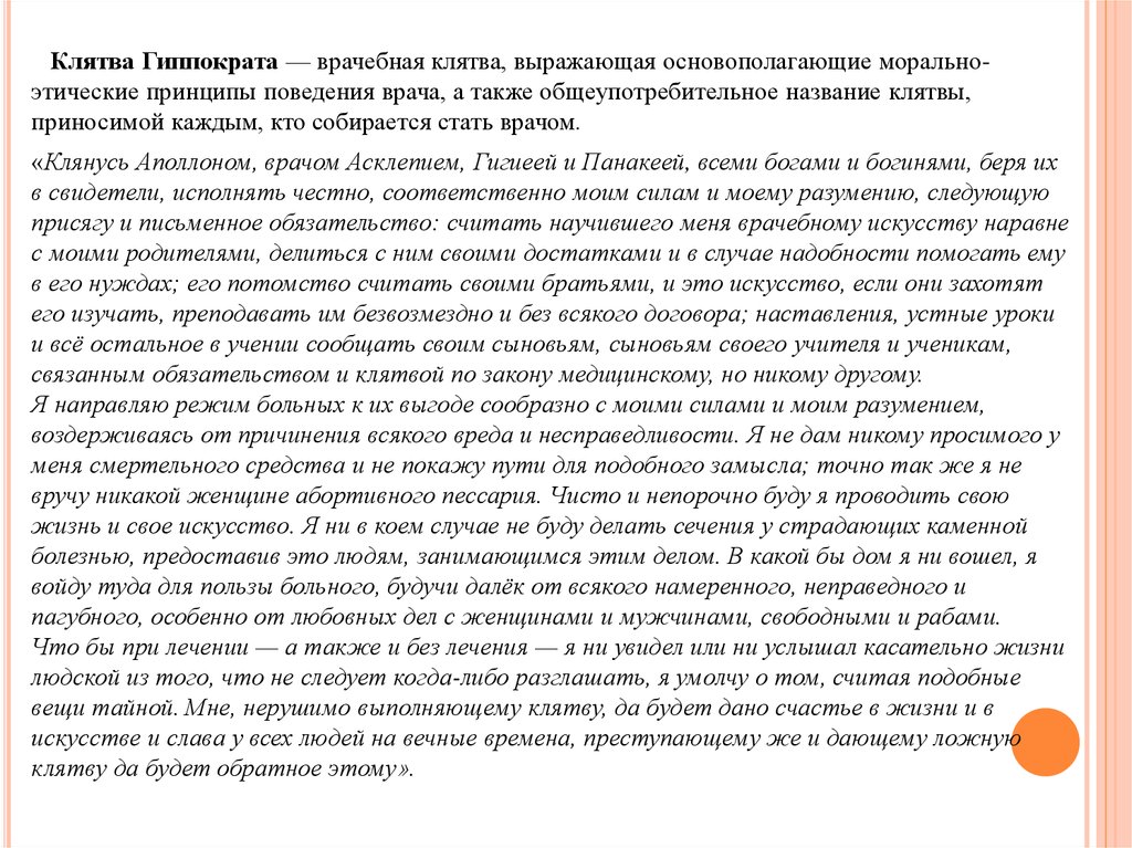 Клиент спит под наркозом пока медицинские работники нарушают клятву Гиппократа