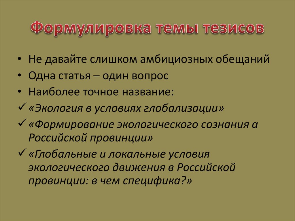 Поиск тезисов