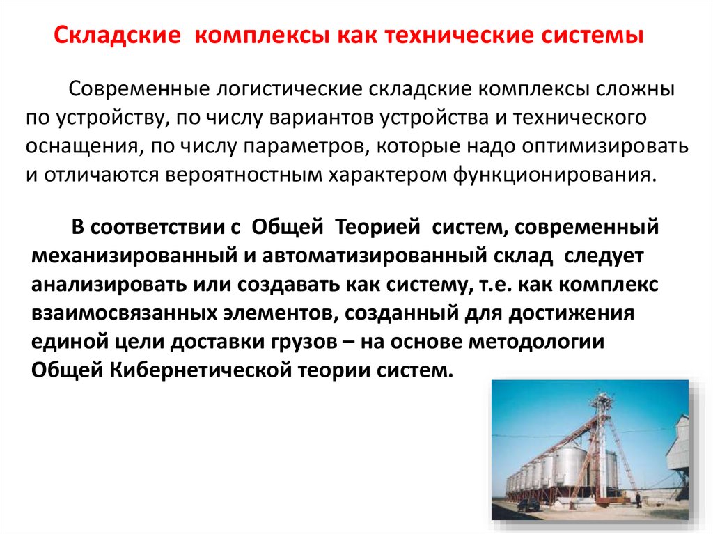 Как подразделяются транспортно складские комплексы в зависимости от схем путевого развития